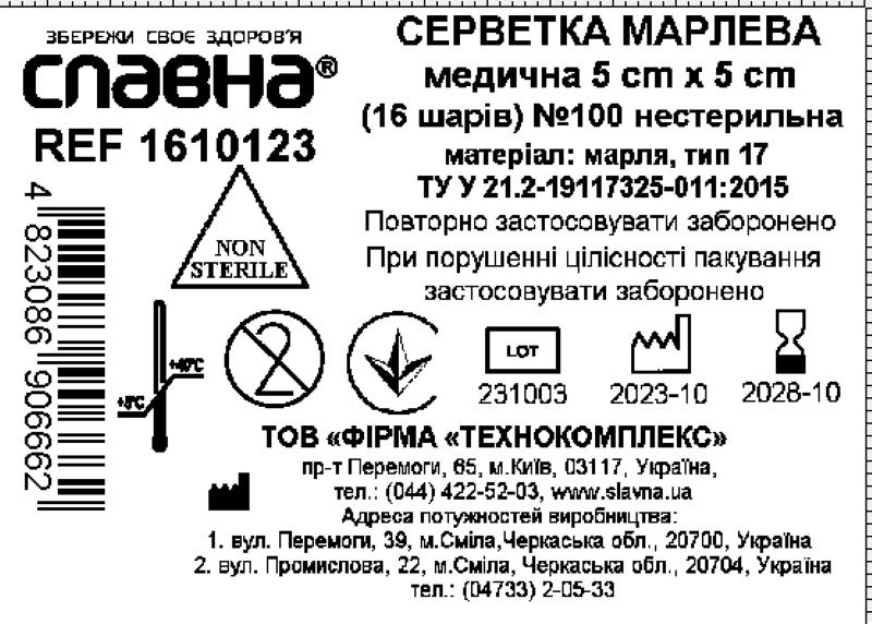 Серветка марлева медична 5 см х 5 см (16 шарів) №100 «Славна®» (марля медична бавовняна, тип 17) нестерильна